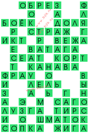 сканворд 11837