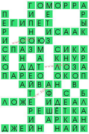 сканворд 11860