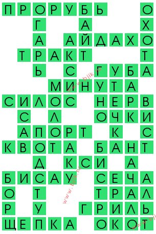 сканворд 11866