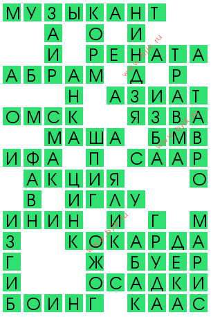 сканворд 11873