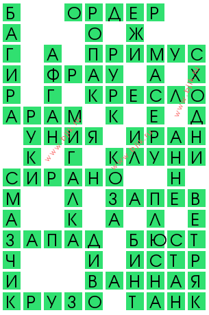 сканворд 11876