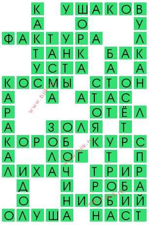 сканворд 11887