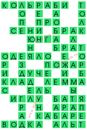 сканворд 11916