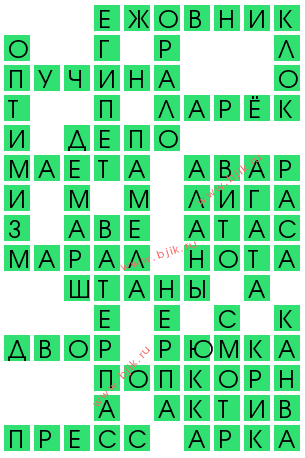 сканворд 11930