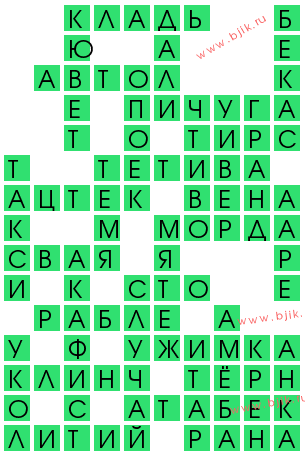 сканворд 11937