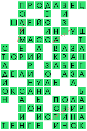 сканворд 11946