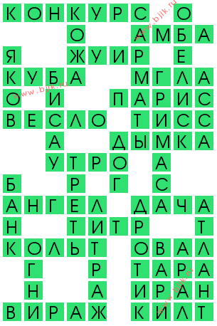 сканворд 11952