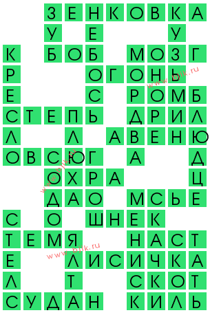 сканворд 11953