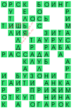 сканворд 11957