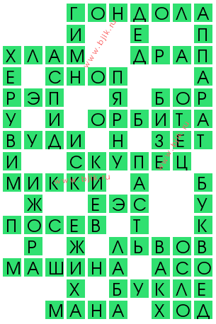 сканворд 11979