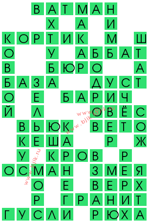 сканворд 12013