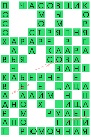 сканворд 12055