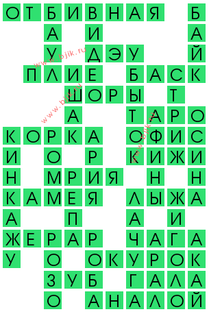 сканворд 12070