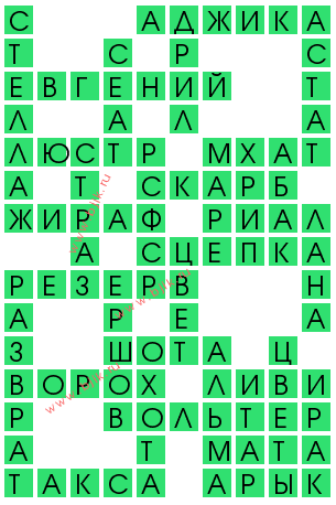 сканворд 12114