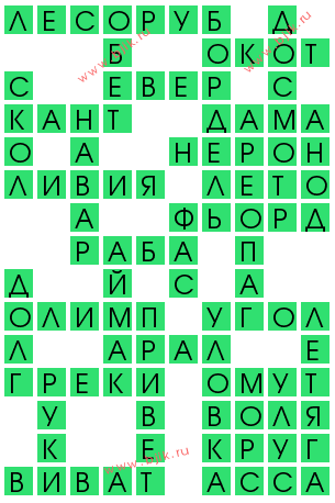 сканворд 12127