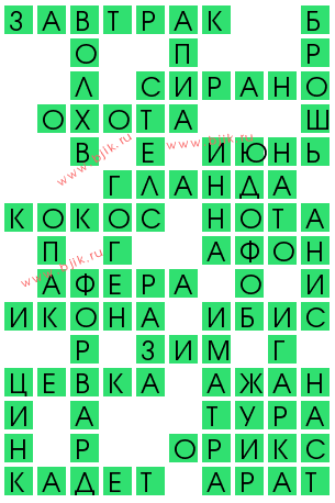 сканворд 12136