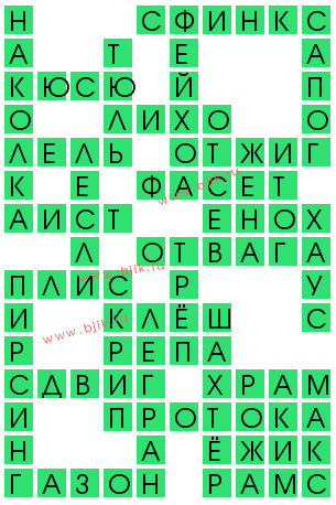 сканворд 12159