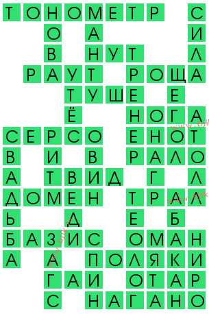 сканворд 12165