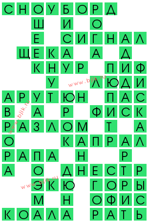 сканворд 12189