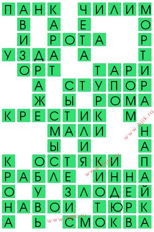 сканворд 12192
