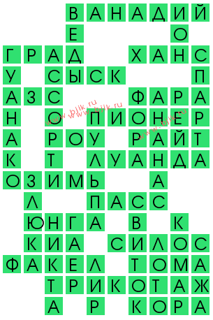 сканворд 12205