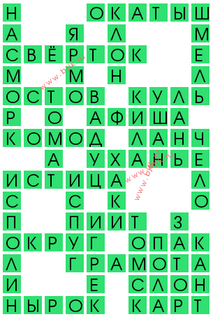 сканворд 12209