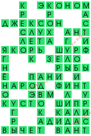сканворд 12217
