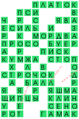 сканворд 12230