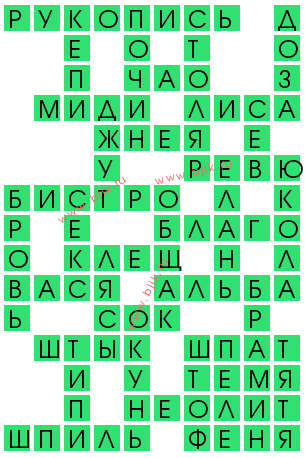 сканворд 12246