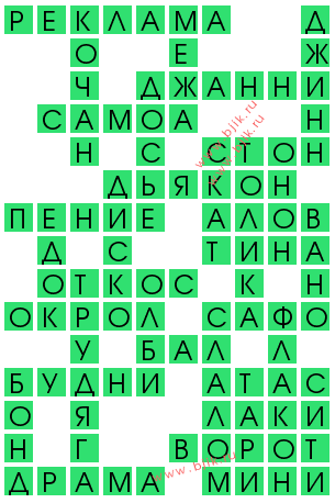 сканворд 12266