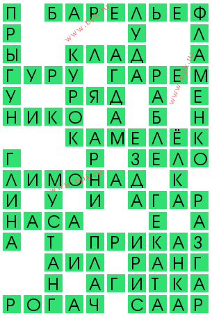 сканворд 12291