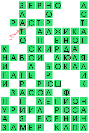 сканворд 12302