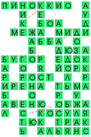 сканворд 12305
