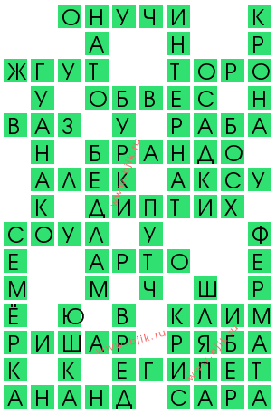 сканворд 12307