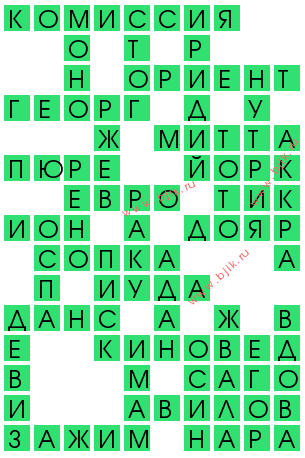сканворд 12308