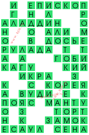 сканворд 12309