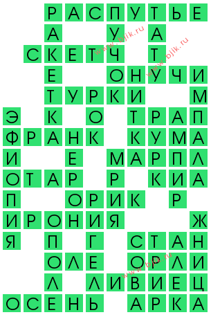 сканворд 12321