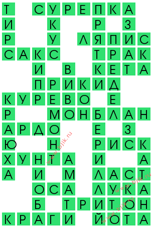сканворд 12333