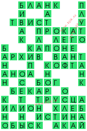 сканворд 12337