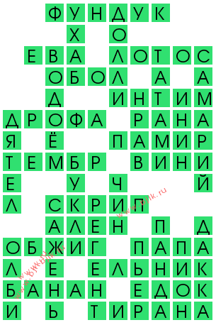 сканворд 12340