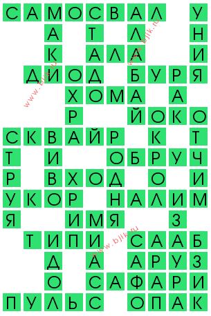 сканворд 12341