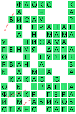 сканворд 12362
