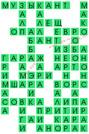 сканворд 12365