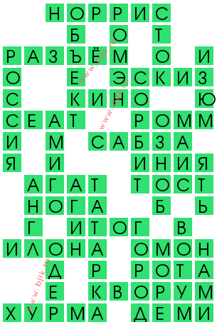 сканворд 12378