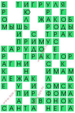сканворд 12393