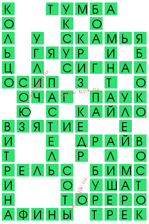 сканворд 12406