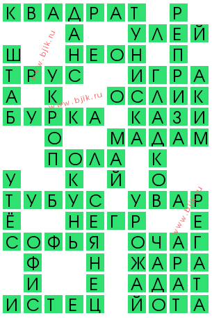 сканворд 12422