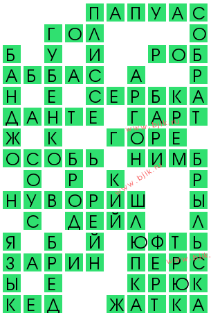 сканворд 12430