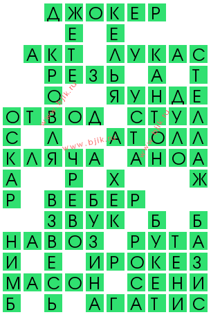 сканворд 12445