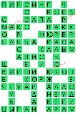 сканворд 12457